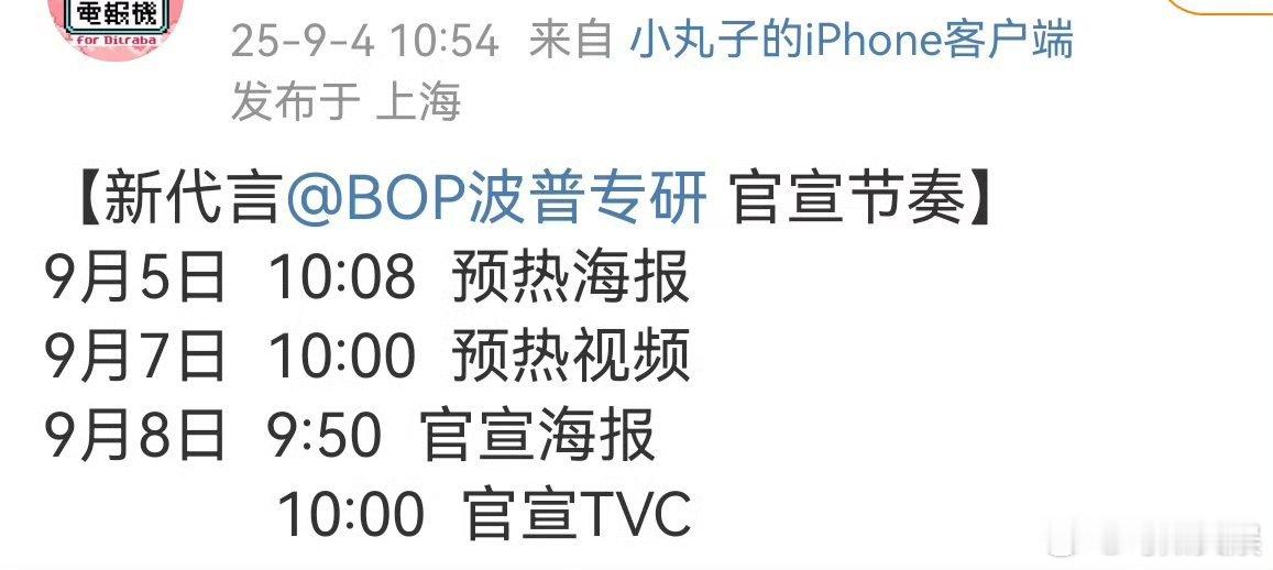 迪丽热巴牙膏代言预热迪丽热巴bop代言官宣节奏迪丽热巴bop代言官宣节奏，芜湖，