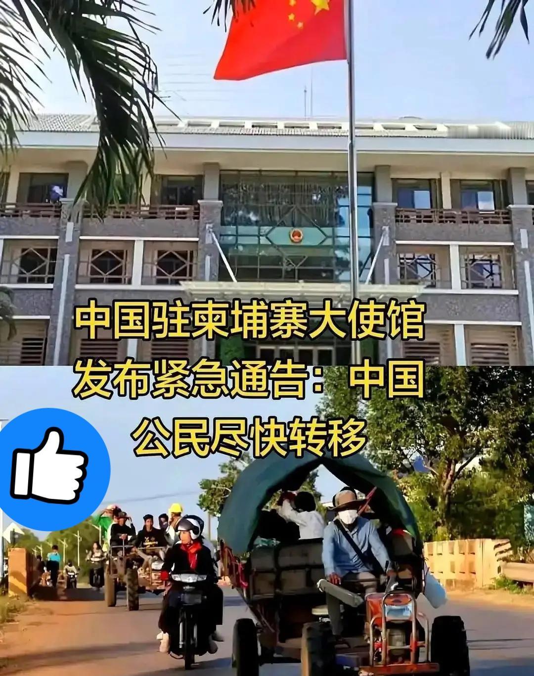 凌晨，中国驻柬埔寨大使馆，一纸通告，没有一句废话。

没废话的背后，是真刀真枪的