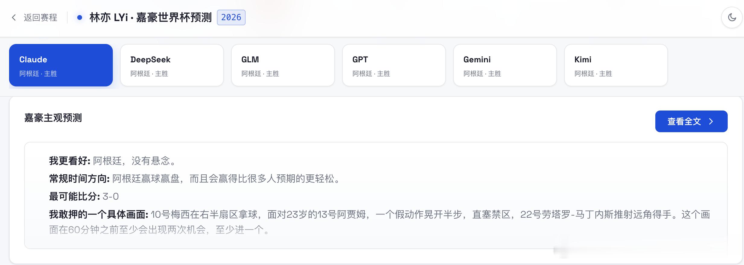 梅西帽子戏法 阿根廷 3-0 完胜阿尔及利亚，梅西全场发挥亮眼，牢牢掌控赛场节奏