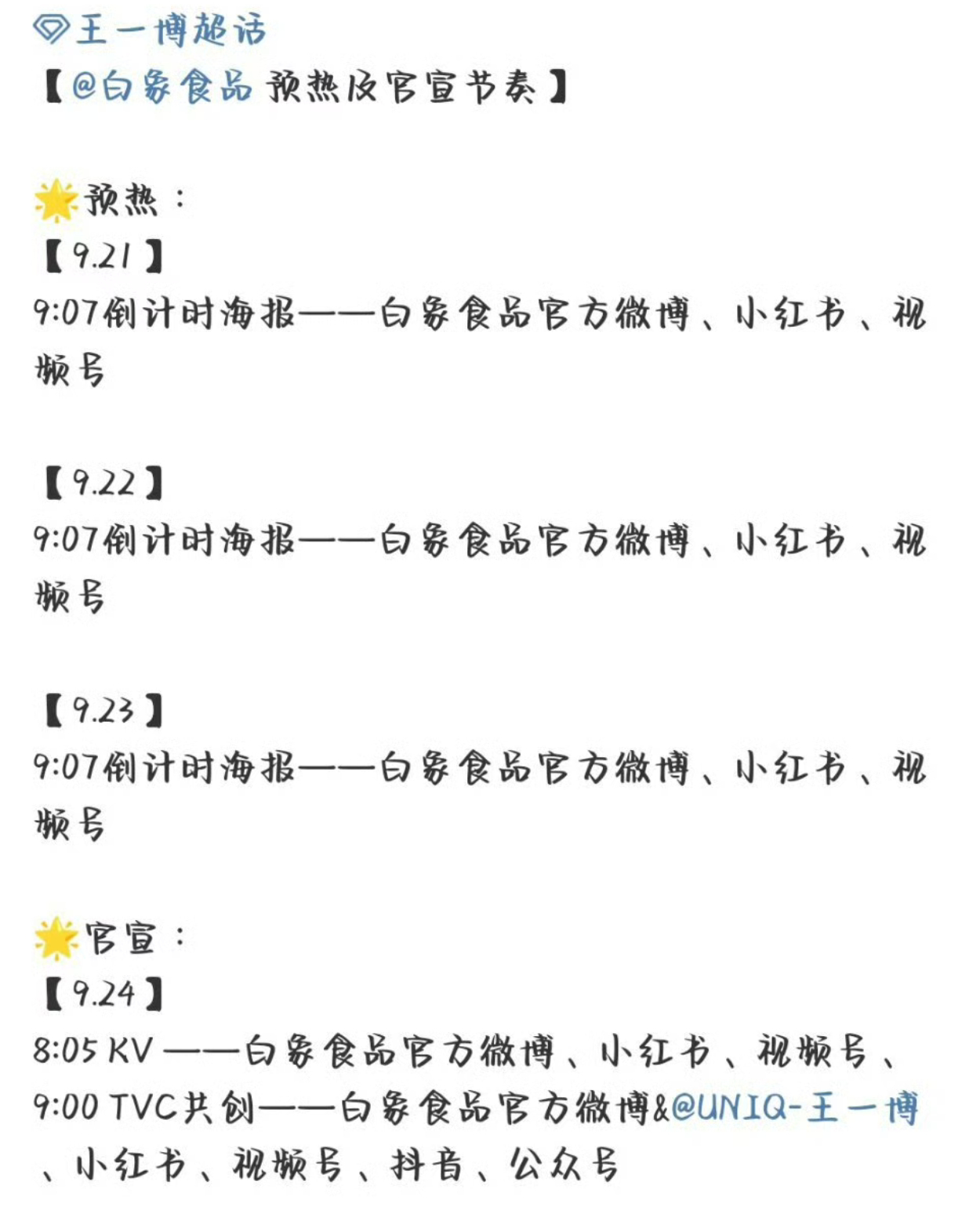 啊啊啊王一博的白象终于来了！！！ ​​​