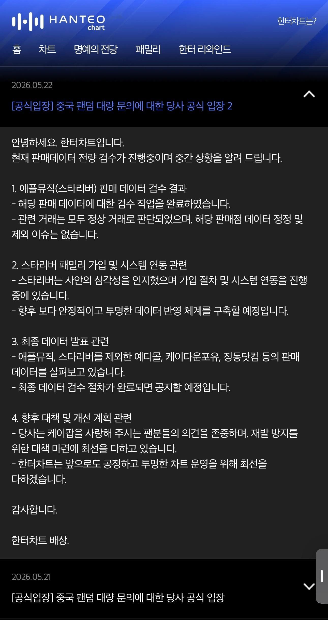 h榜官方 回应AM（星河）销量无误 全文如下：大家好，这里是Hanteo Cha