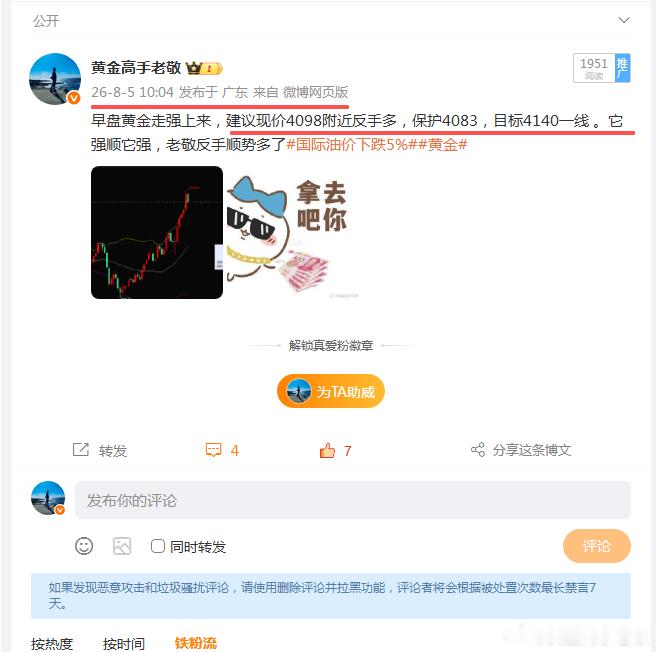 4098附近反手多大涨上来4120附近止盈220点，遗憾前面没拿下开门红，老敬这