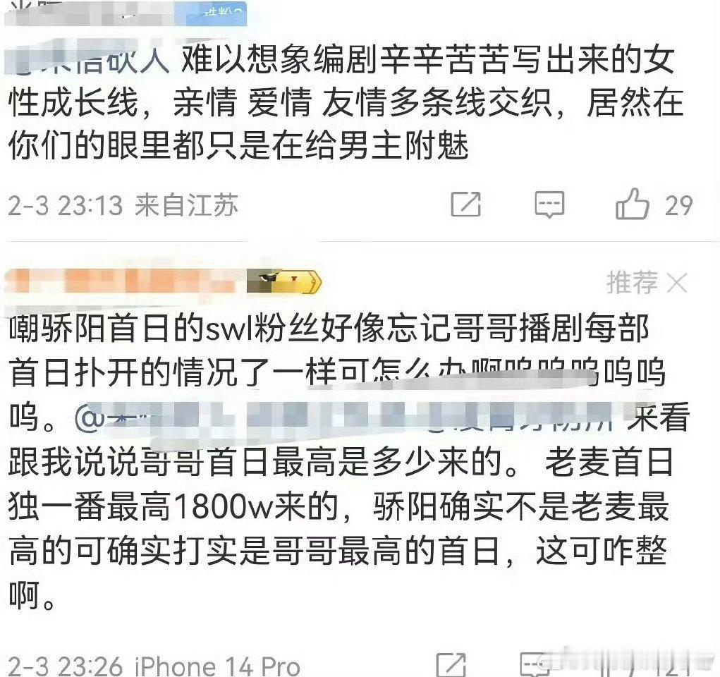 万万没想到，《骄阳似我》两家粉丝居然也开始热议了，这部剧靠宋威龙宋威龙  还是赵