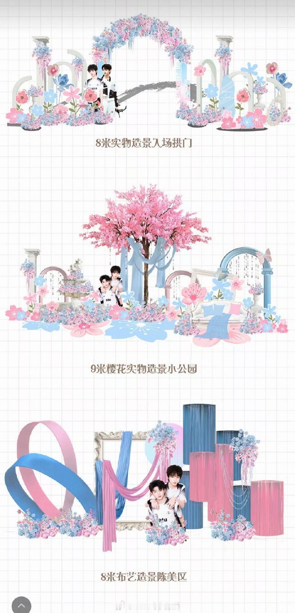 橹穆新应援，这布置怎么像wedding现场