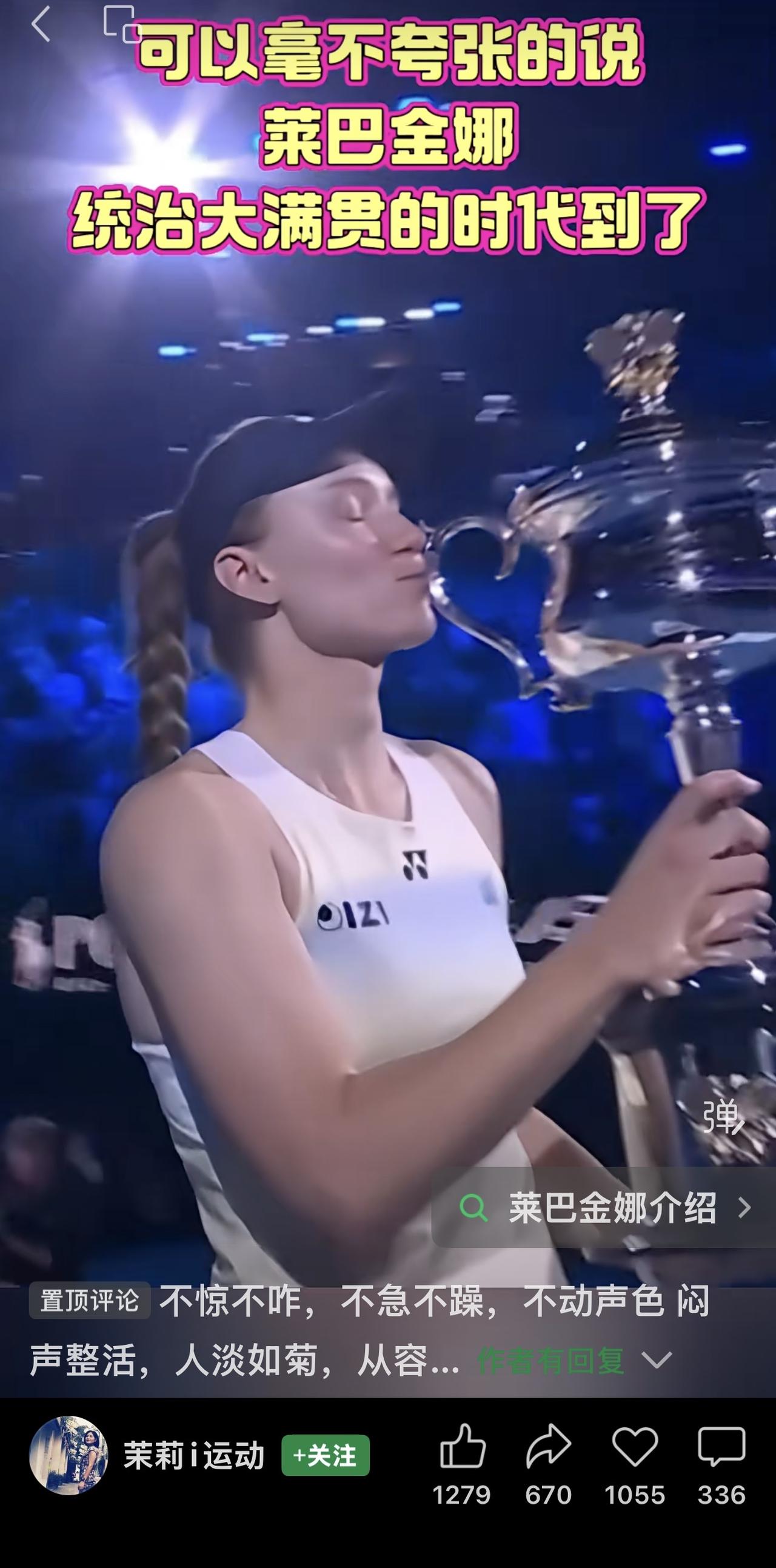 时隔两年重返世界前三，创造亚洲网坛历史——哈萨克斯坦名将莱巴金娜在澳网女单决赛中