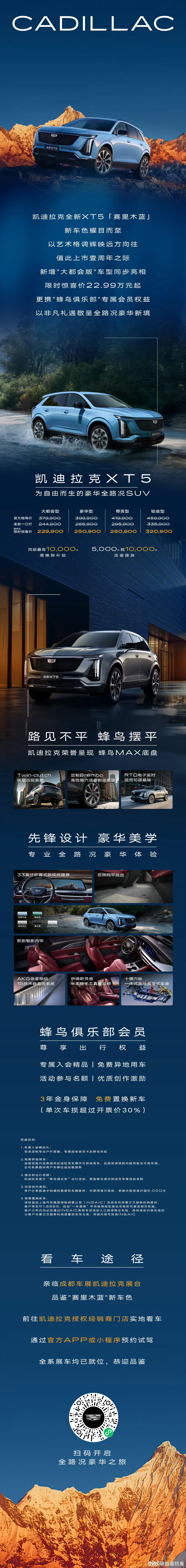 凯迪拉克XT5周年惊喜22.99万元起凯迪拉克XT5 全新大都会版车型亮相，限时