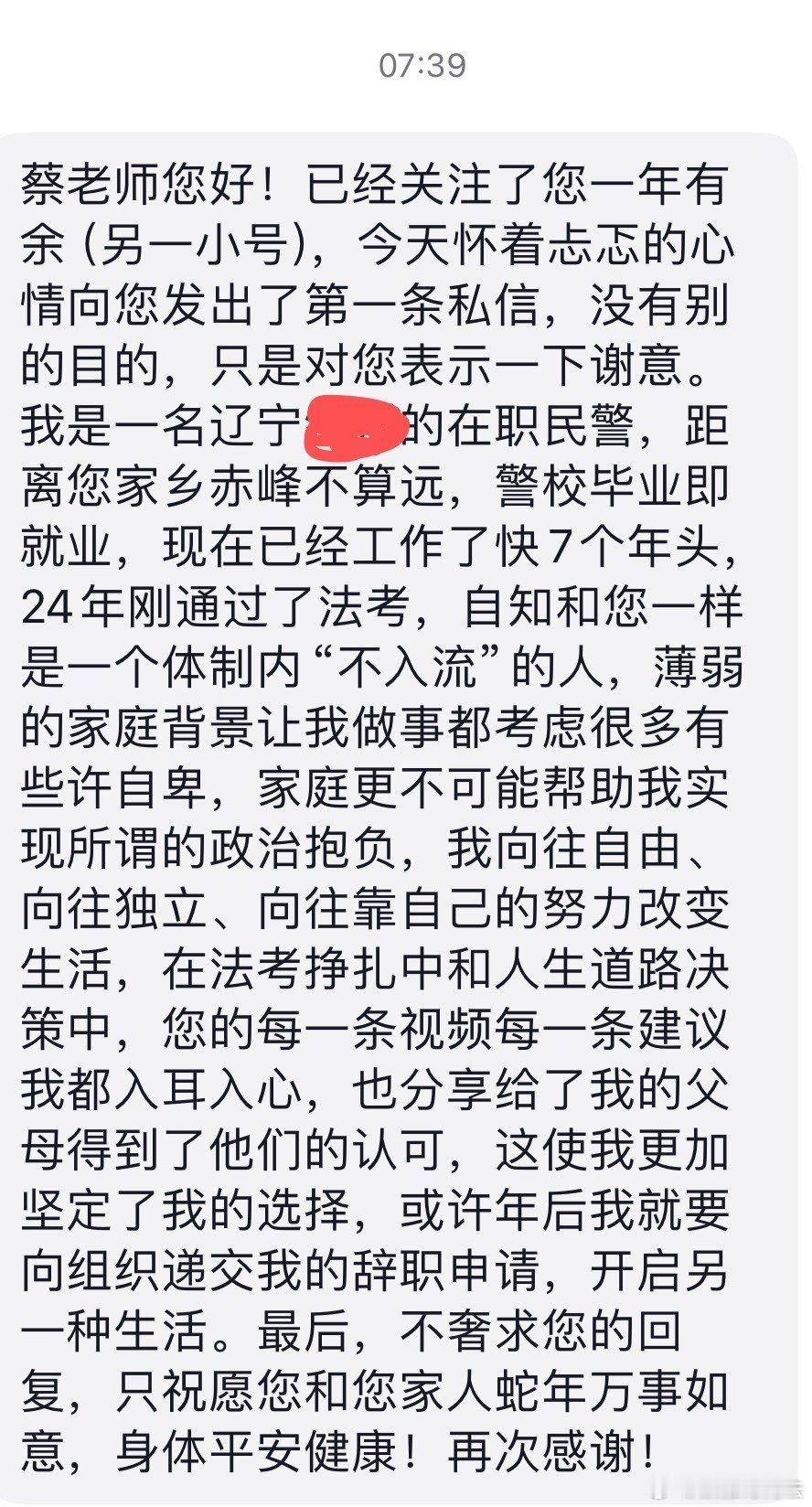 一个帽子哥哥，工作近7年，经常看老蔡视频，深受“鼓舞”，年后决定辞职。老蔡这是片