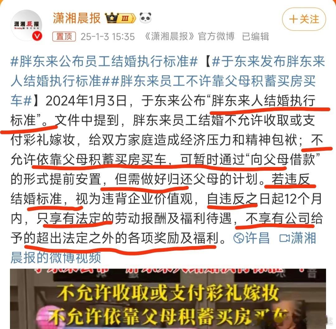 “胖东来员工不许靠父母积蓄买房买车”只是公司一份员工结婚执行标准文件中的一个要点