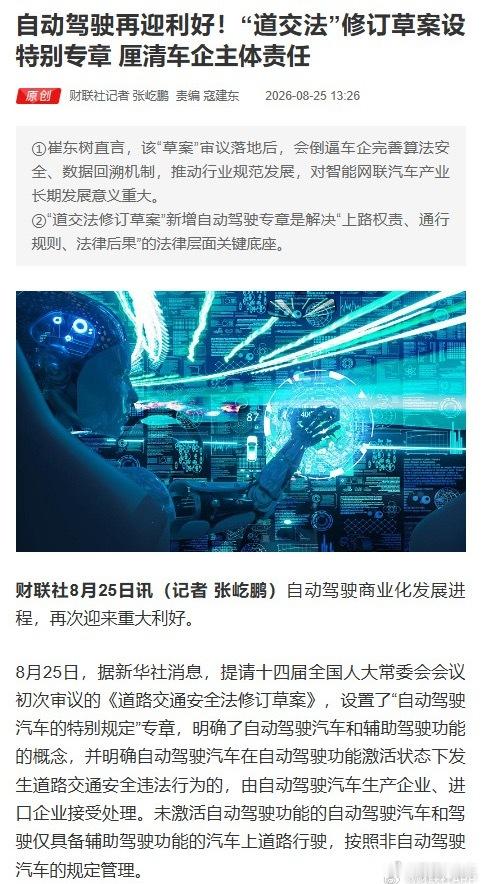 自动驾驶状态违法由车企担责【激活状态车企担责】：自动驾驶功能激活状态下发生道路交