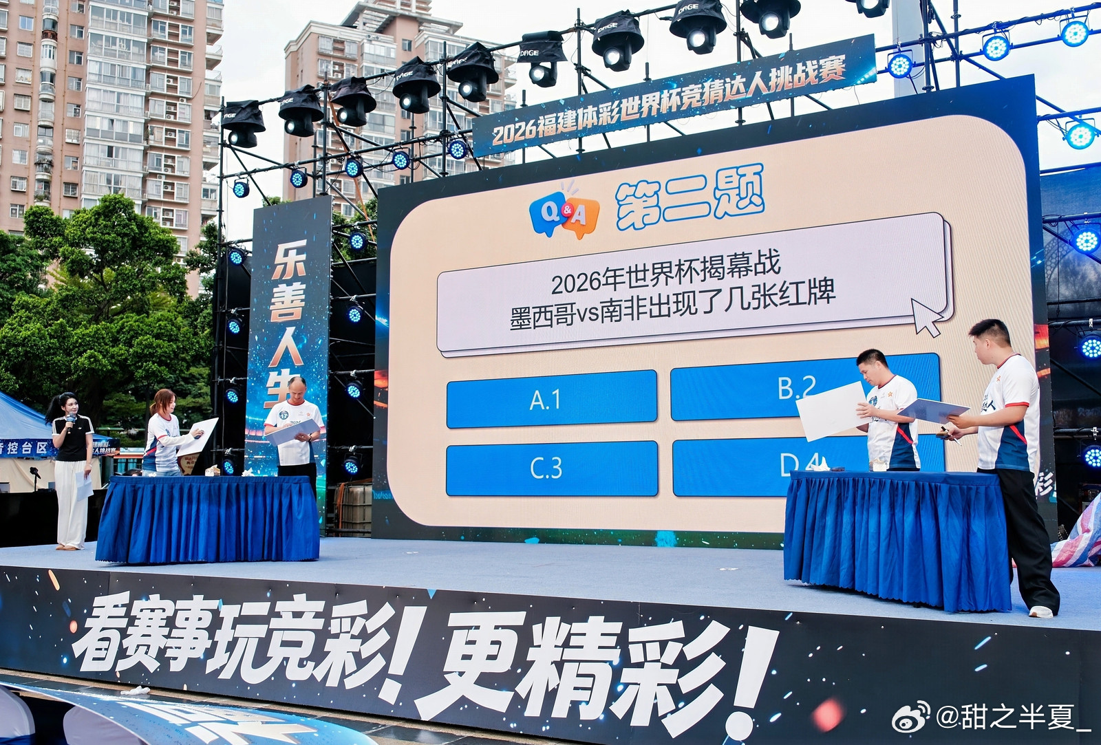 全闽竞猜狂欢世界杯褪去专业赛事的紧绷，这场体彩挑战赛格外接地气。比拼球技，交流足
