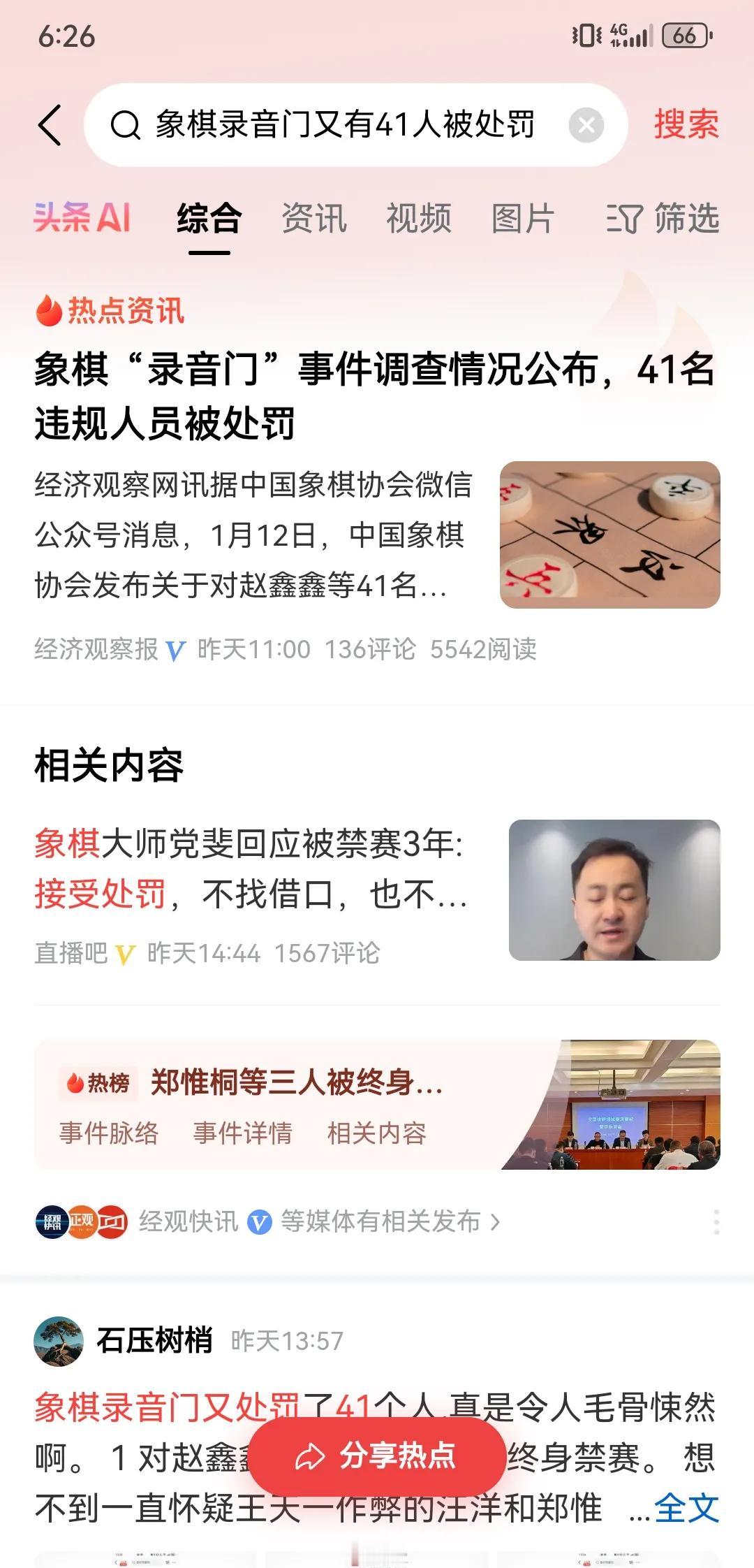 象棋录音门又有41人被处罚，其中也包括柳特大的徒子徒孙们，事到了这个地步，已经不