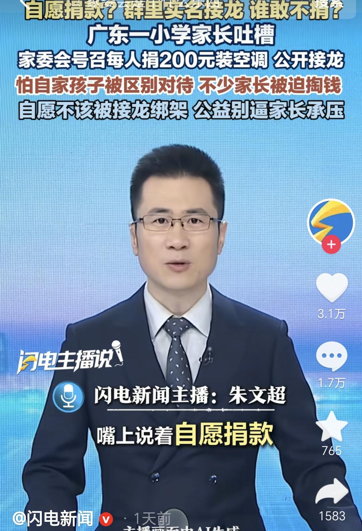 广东遂溪，一小学教室要装空调，家委会在家长群号召捐款，每人捐200元，说是自愿捐