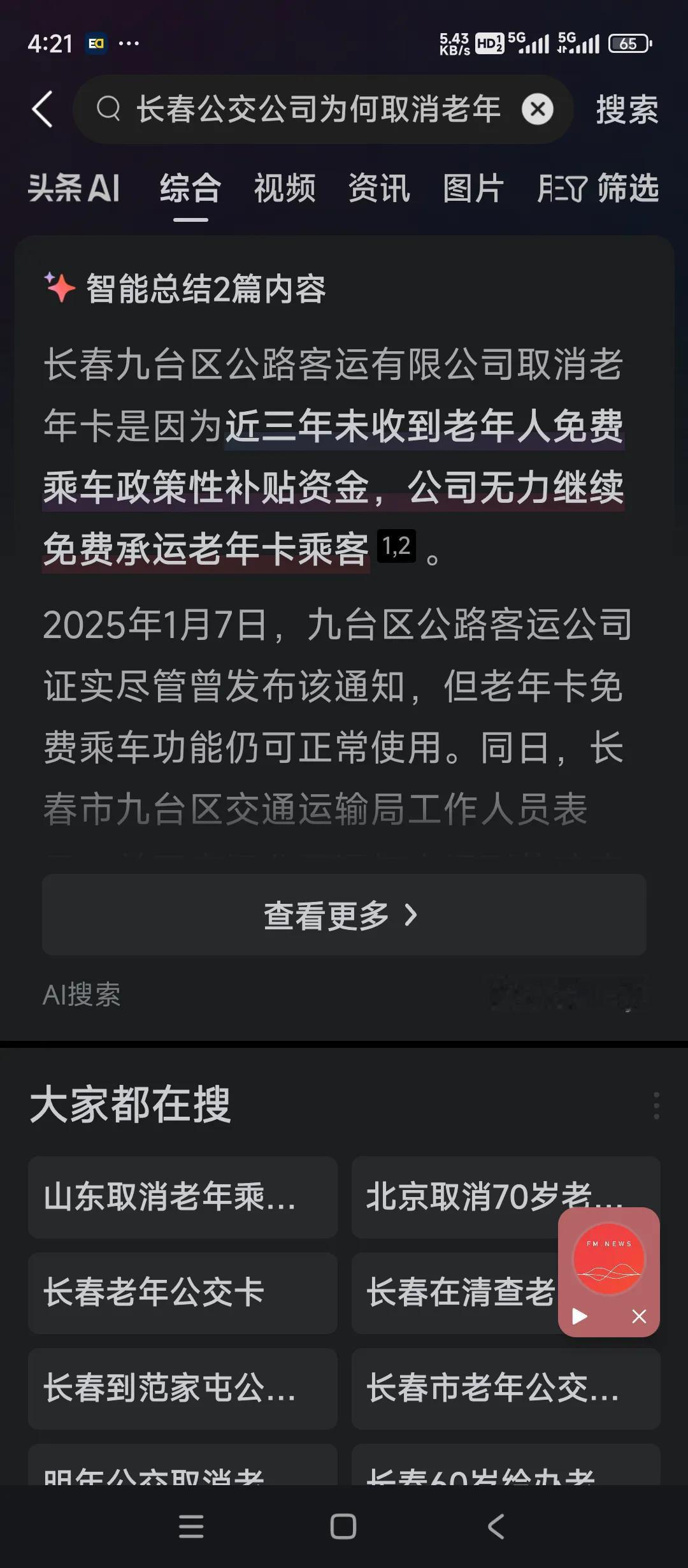 如何看待有的城市取消老年公交卡免费乘车？
其实现在做法最科学的是上海市。他是每月