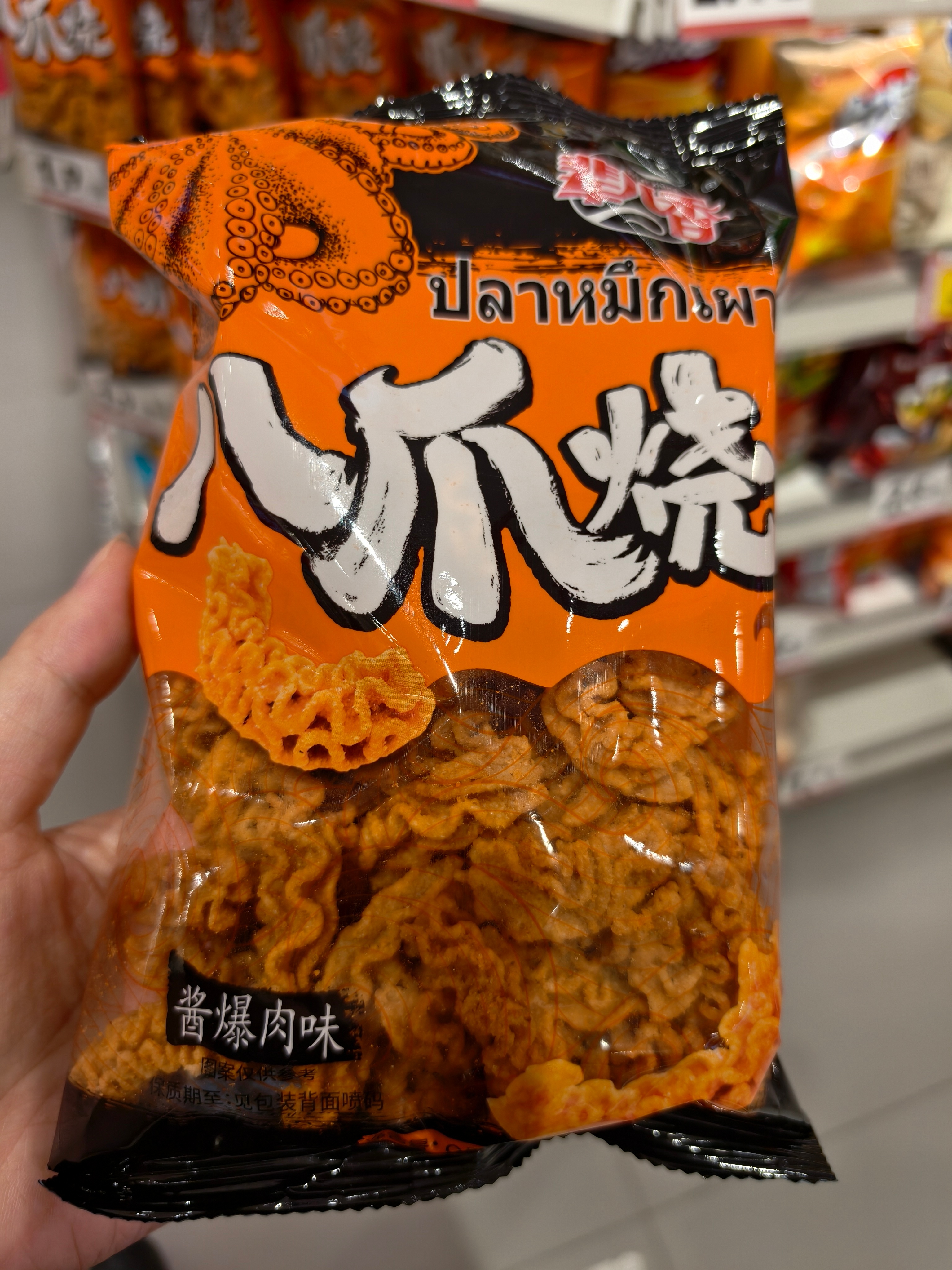 队友新工作第一天上班，让我去零食店买点吃的，明天请新同事吃，我逛了一圈，给自己也