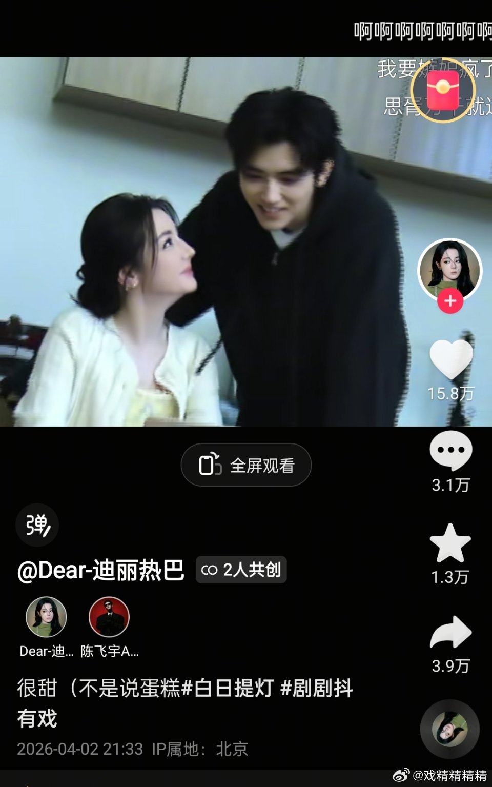 张天爱发文回应变样巴也出来回应一下吧 陈飞宇是迪丽热巴第一位共创的男主