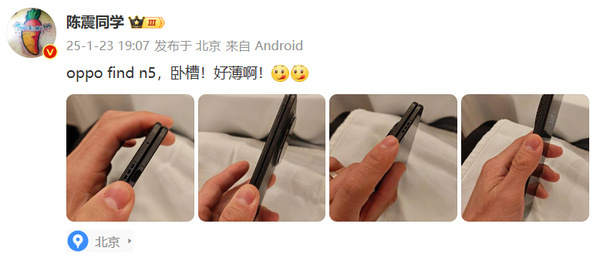 还是陈震牛逼啊，天天提前发新品，这不OPPO Find N5也发出来了，佩服佩服