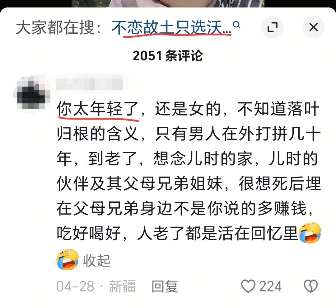 “你太年轻了” 