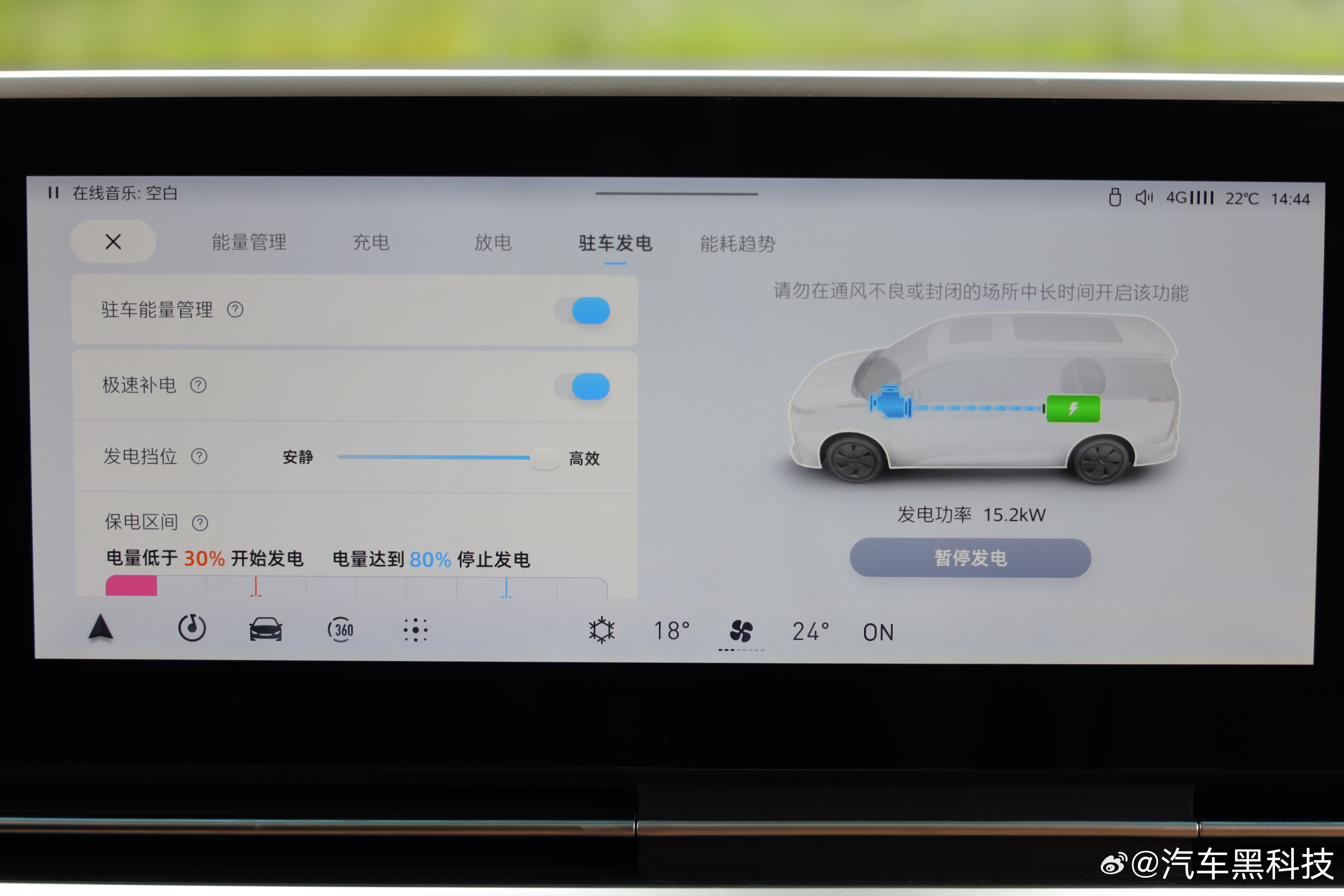 #驻车发电与强制保电哪个更好# 小黑前两天试驾了一款插混车，用了下驻车发电功能。