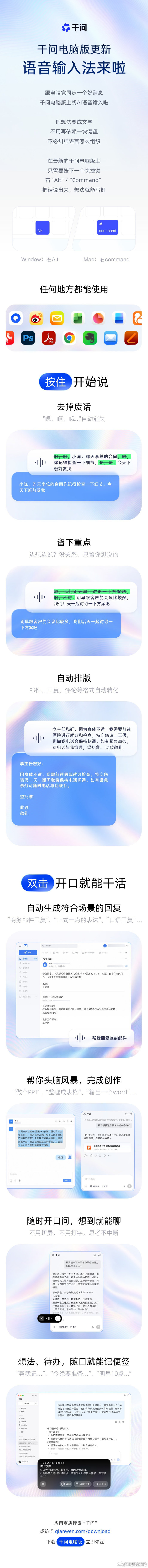 【微信、豆包之后，消息称阿里将推出千问输入法 】阿里将推千问输入法独立App6 
