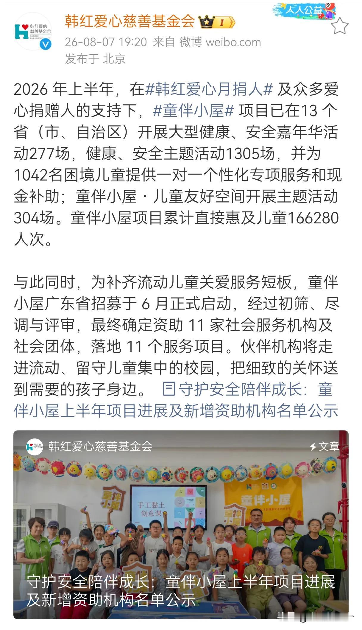 我没查目前我谈韩红慈善基金会多少次了，保守估计起码上百次。
我发现有些人一毛钱也