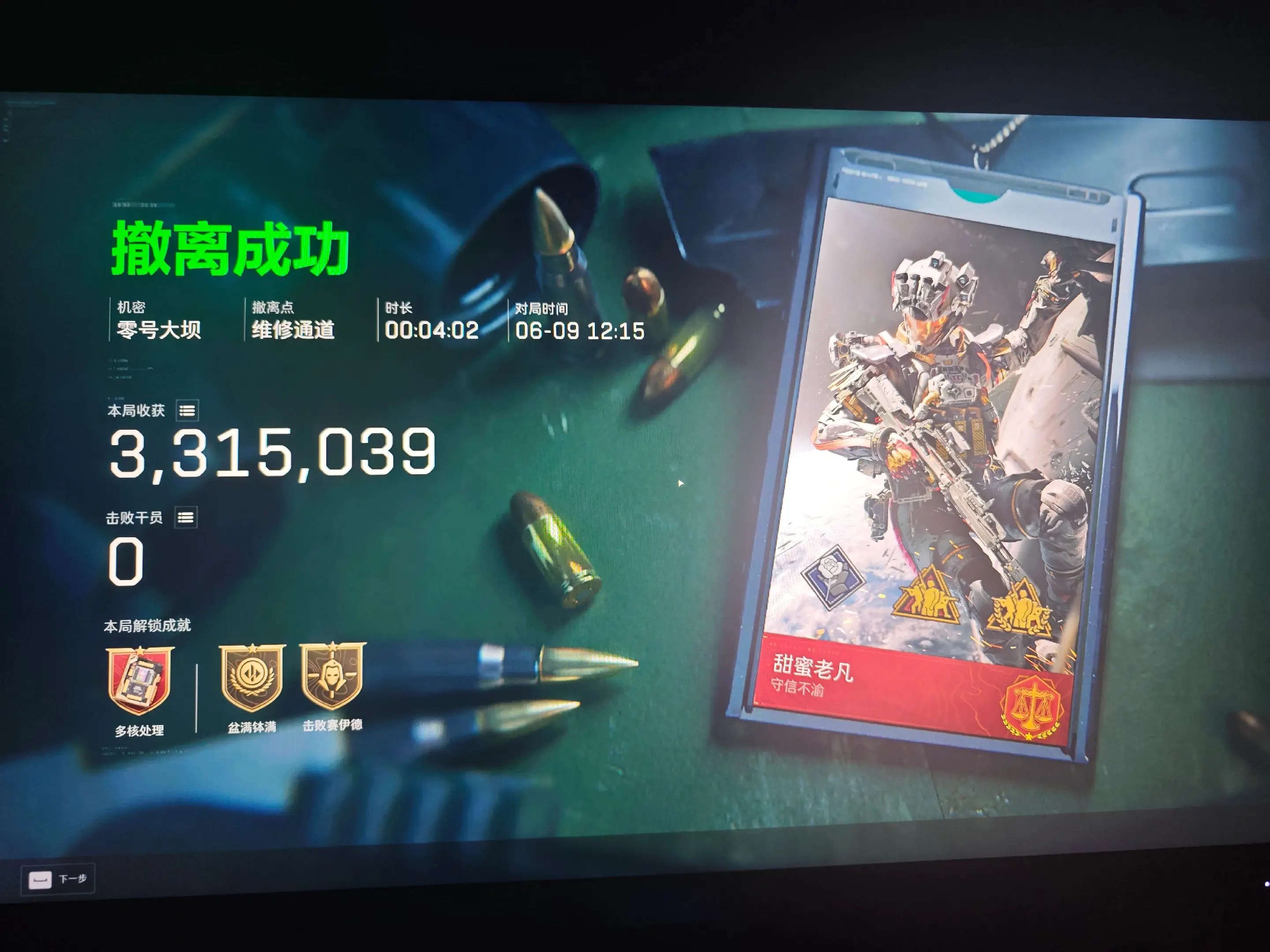 4分300万哈夫币