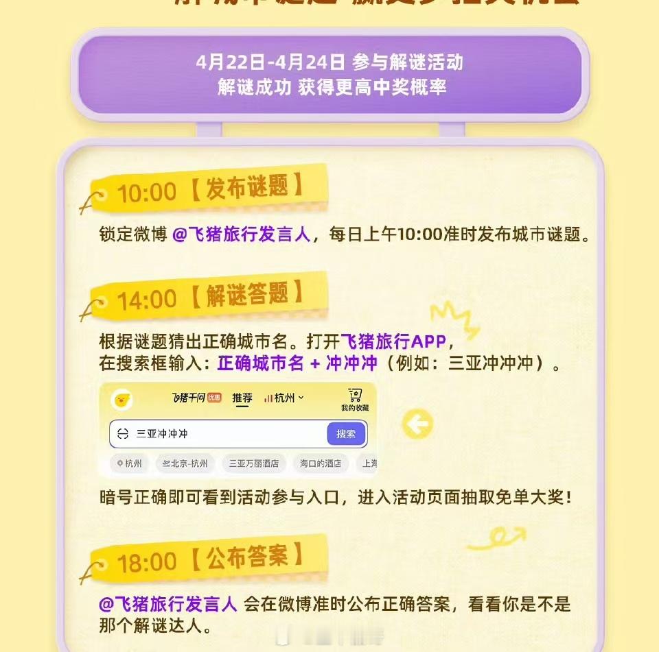 飞猪发超级多多多多多多多免单券马上又是五一小长假了，大家出去旅游的计划都敲定了么