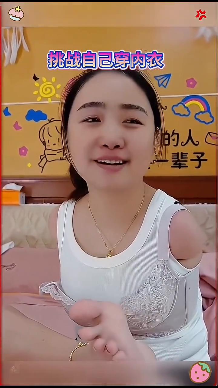挑战自己穿内衣。
看到我这样，你们还会觉得四肢健全，什么都可以做的时候，碰到一点