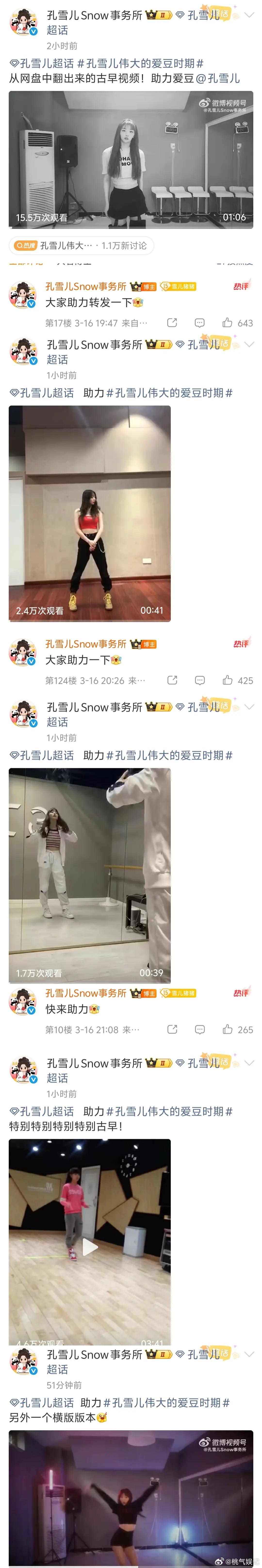 孔雪儿团队要撕等风热吻你女主🫓了团队连发了几条舞蹈视频，本人也下场了 