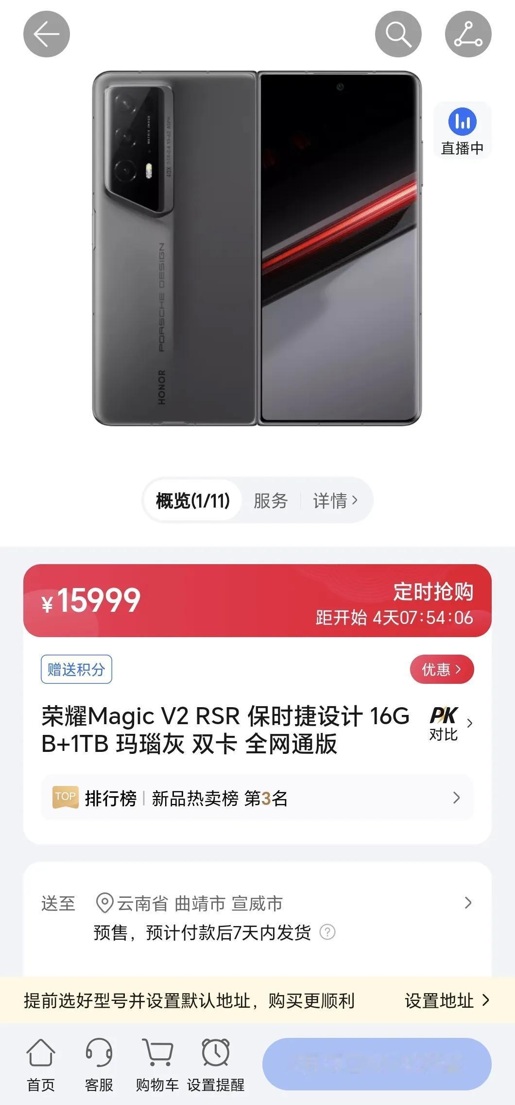荣耀Magic V2 RSR≈荣耀Magic V2+荣耀Magic6 Pro
你