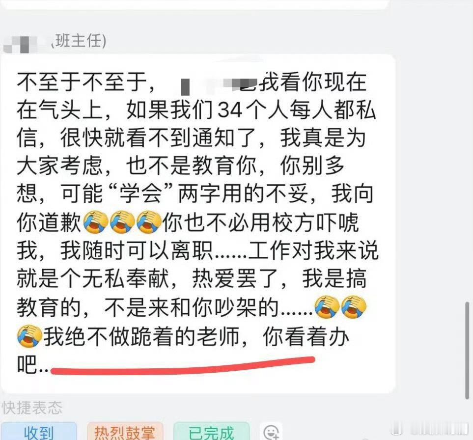 #还没开学就把班主任气离职了#能把班主任气到这个程度上，这家长得有多过分呀，看来