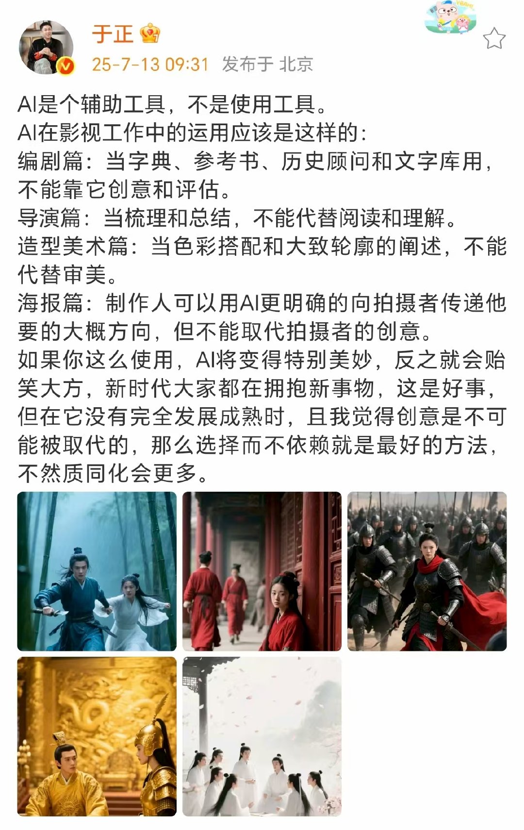 于正谈AI在影视工作中的运用于正AI是个辅助工具不是使用工具于正谈ai在影视工作