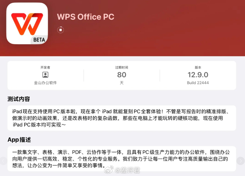 #差评说数码# 感觉今年各家平板都能吃上 PC 版 WPS 了（不是“PC级”）