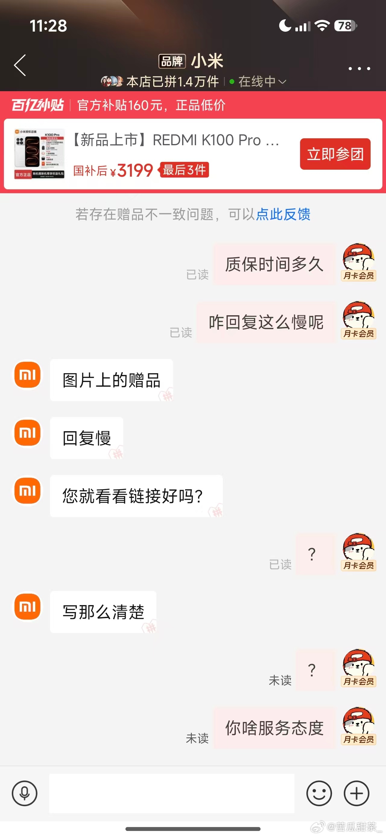 哥哥们我错了，挨打立正，拼多多上小米百亿补贴的店铺不是官旗，没有好好验证，引起大