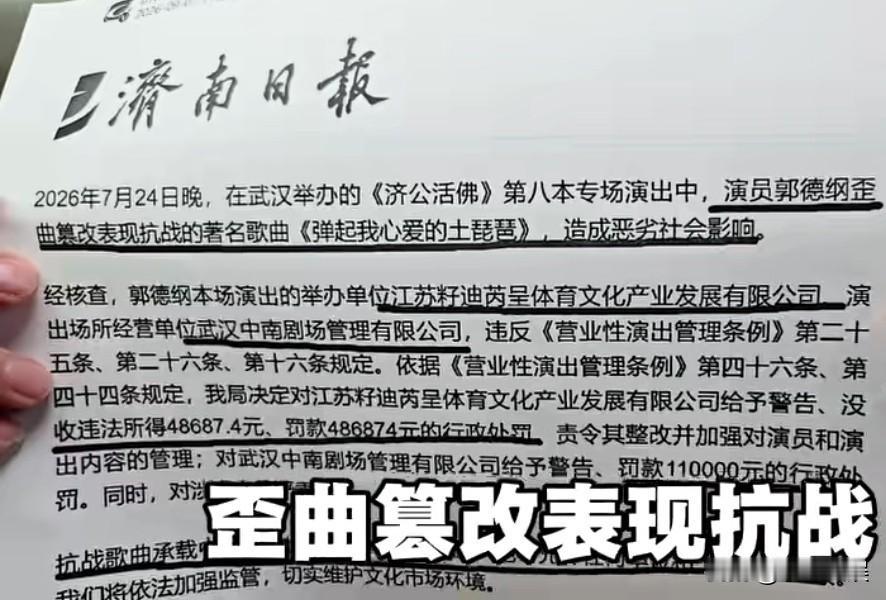 很多人都质疑为何其它相关单位都受到处罚了，可唯独始作俑者郭德纲却未受到处罚，其实