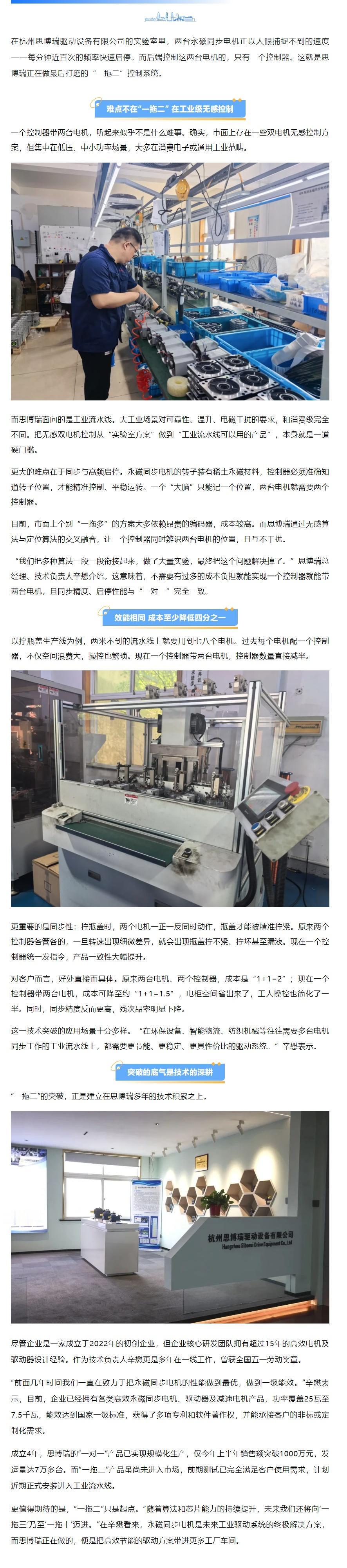 【一脑控两机！成本直降！萧山这家企业啃下硬骨头】潮起钱江在杭州思博瑞驱动设备有限