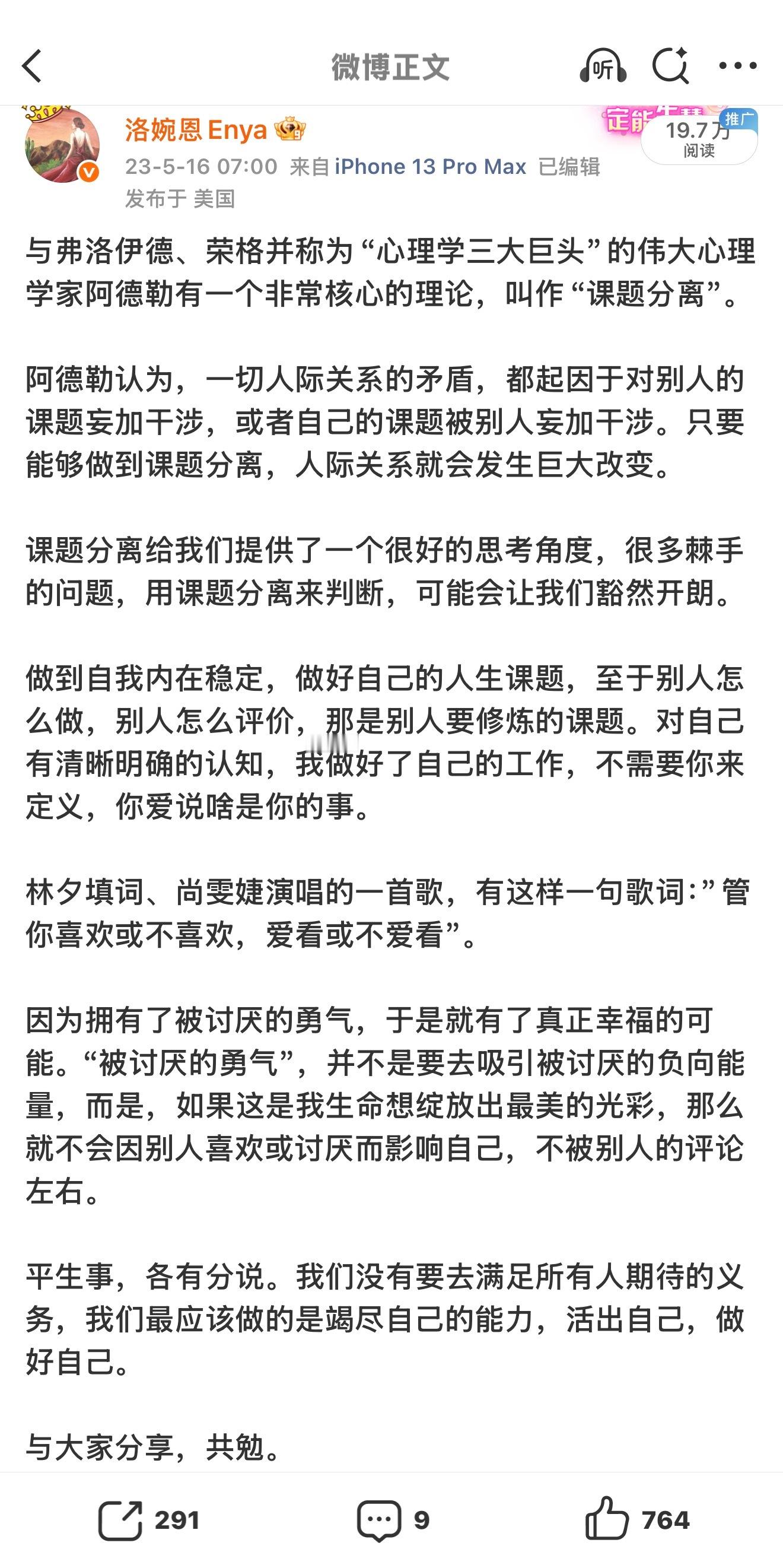 懂得课题分离的人，是不会任人拿捏的，也不会被评论左右。过去十年，最透明和最谷底的