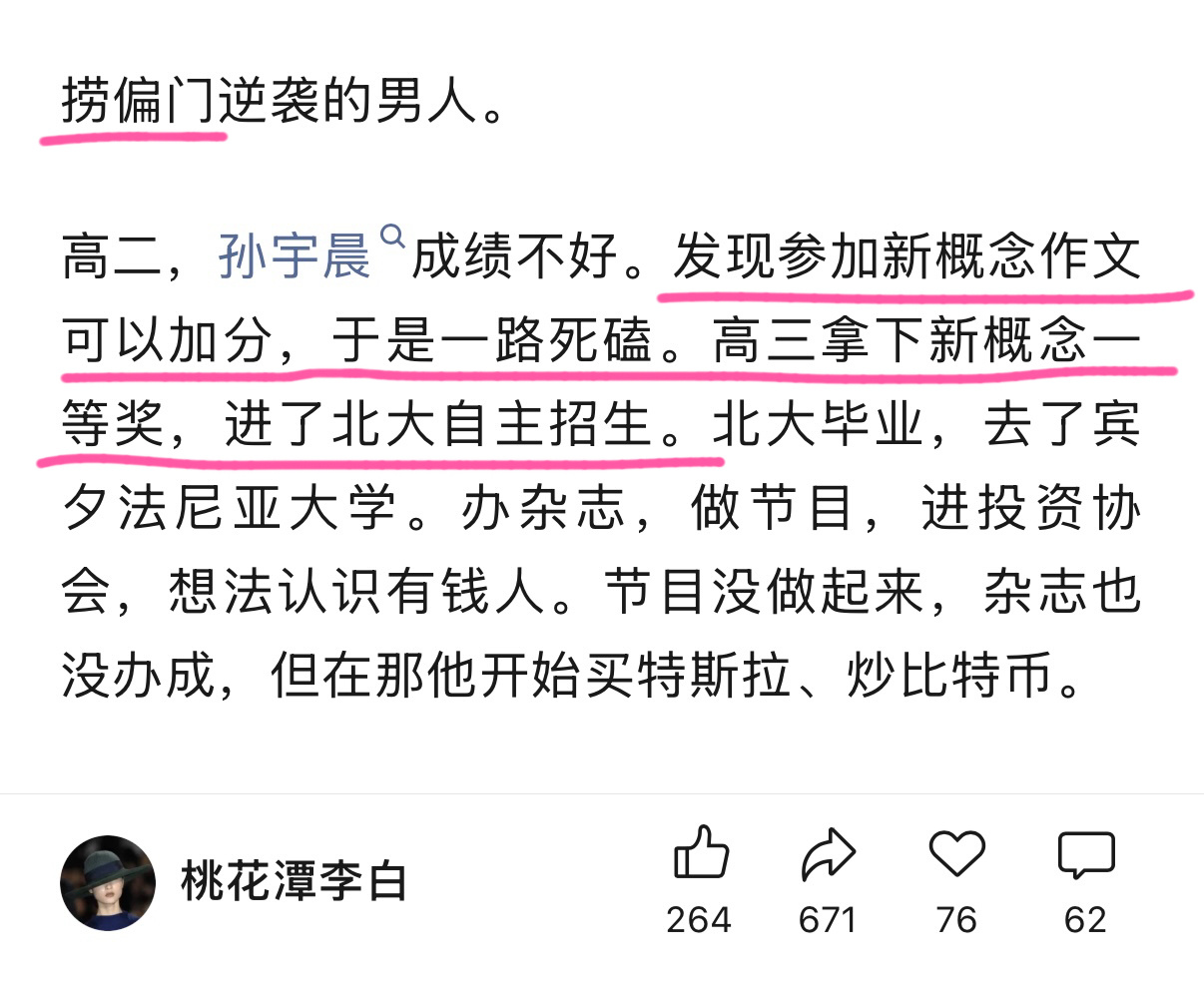 发现新概念作文获奖有助于上北大，于是孙宇晨参加新概念上了北大，这就等于捞偏门？？