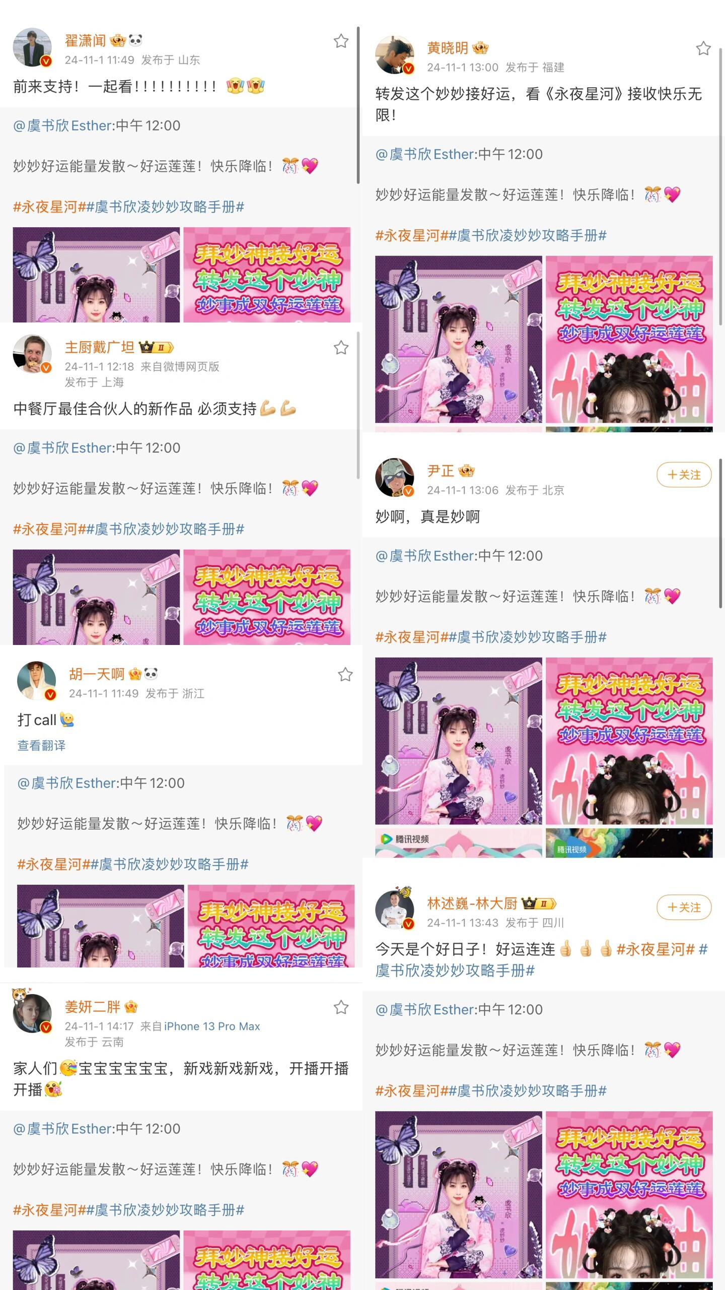#虞书欣身后是109个婧妹#看到会感动的程度[老师好][老师好][老师好]婧妹们