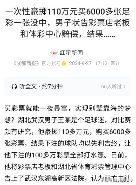湖北武汉，男子开了一间彩票店，老主顾突然要求花110万元，购买6096注的彩票，