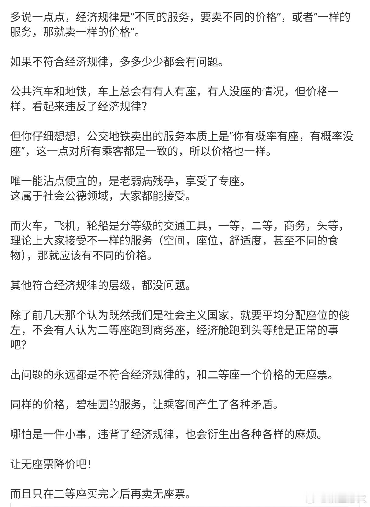无座票为何和二等座同价 铁路12306客服近日回应，无座票全称为“无固定座位票”