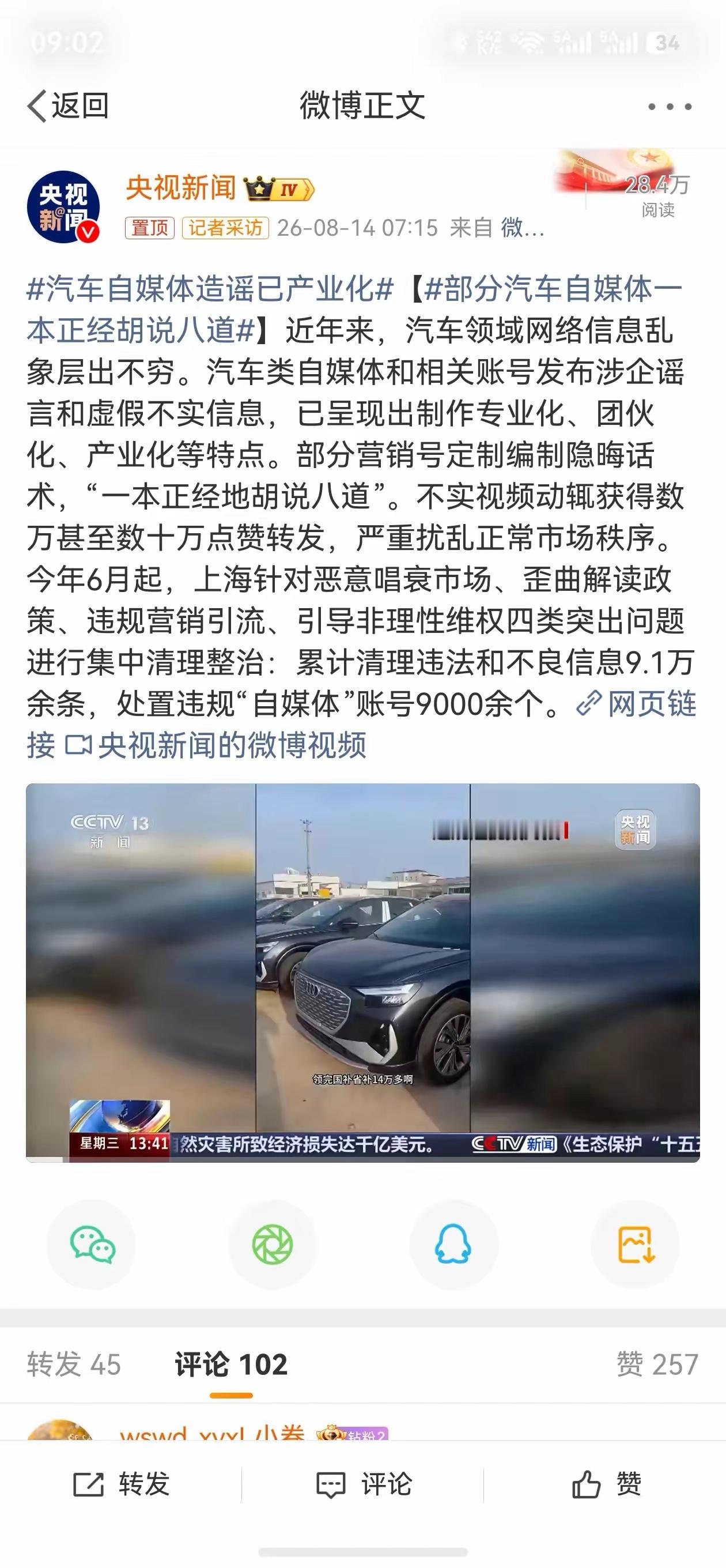 现在的汽车圈，感觉比早年手机圈还要乱。造谣、拉踩、互相对轰已成常态，为了流量什么