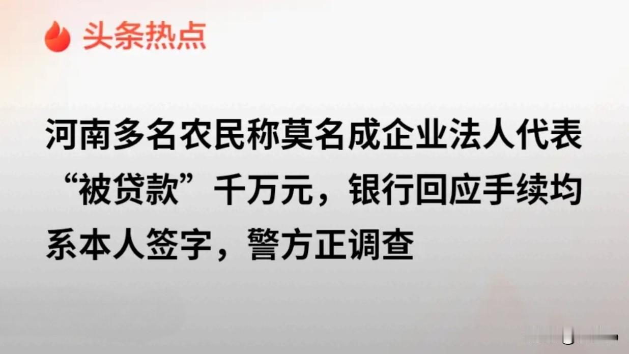 没开过公司没借过钱，老实农民为何一夜背上千万债务

简简单单签个字、刷个脸，拿两