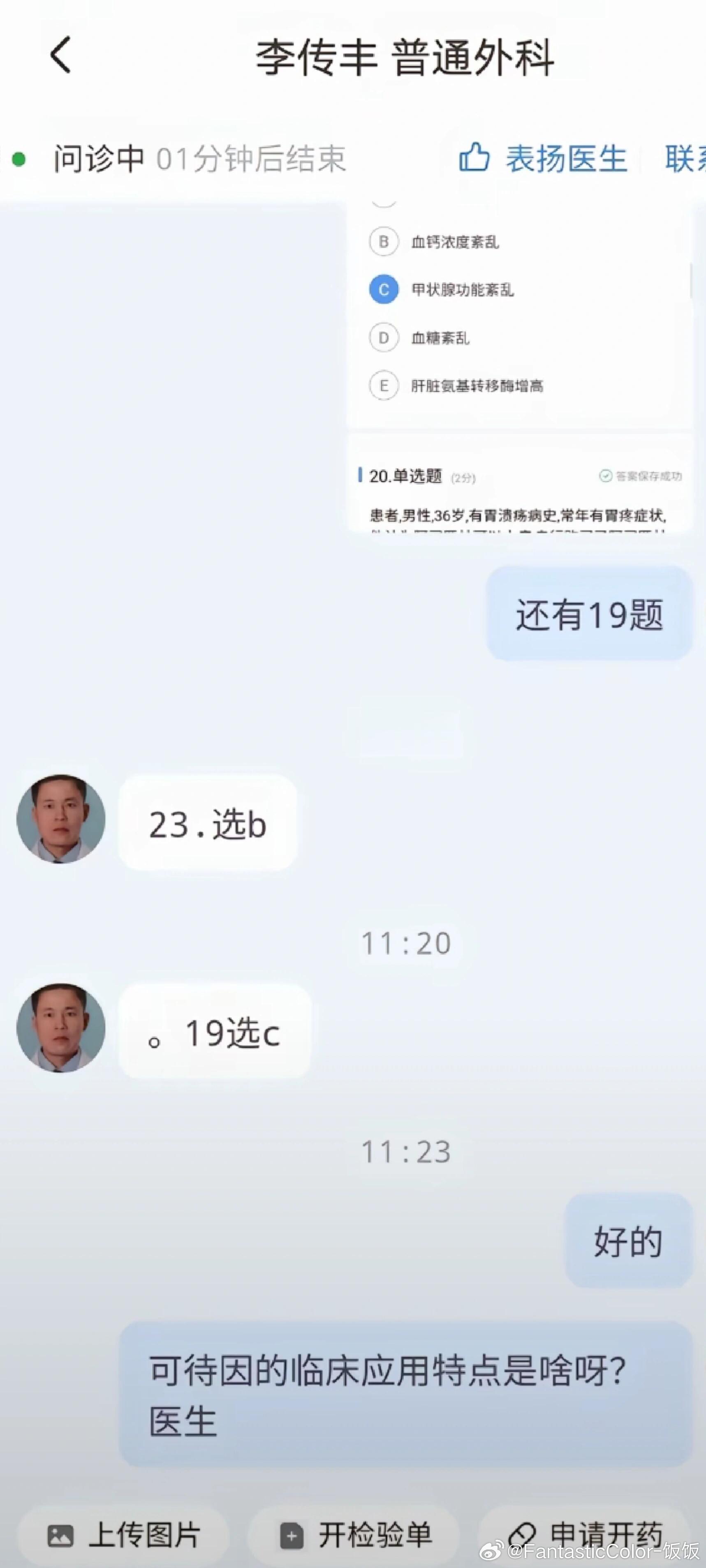 诡计多端的医学生 
