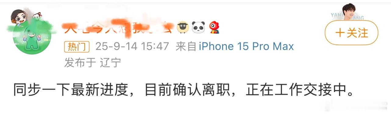 杨洋粉丝已让杨洋团队中喜欢肖战的工作人员离职 ​​​