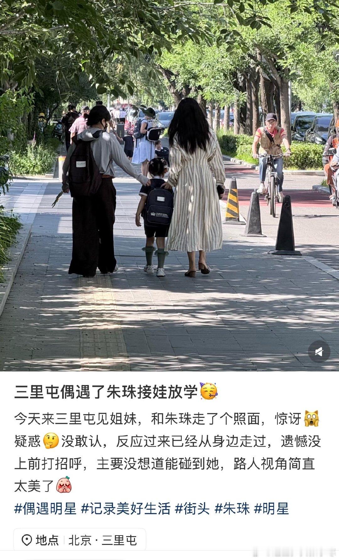 三里屯偶遇朱珠接女儿放学朱珠接女儿放学 三里屯偶遇朱珠接女儿放学，反应过来的时候
