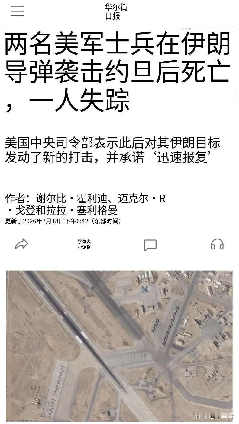 美军基地又挨了伊朗炸，还死了几个人，说明点什么问题呢？
报道上看，美军的人员损失