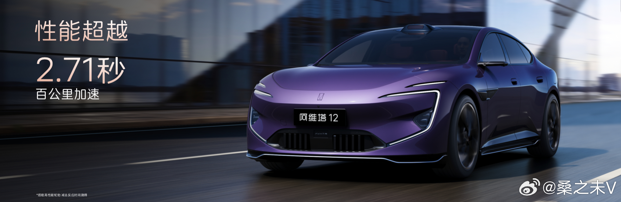 新阿维塔12开启预售，提供纯电/增程双动力，共7个车型版本，预售价29.99万元