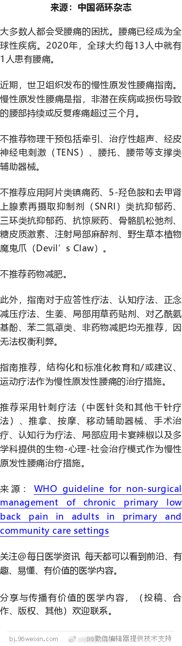 世卫组织指南：有腰痛，这些方法不推荐 近期，世卫组织发布的慢性原发性腰痛指南。慢
