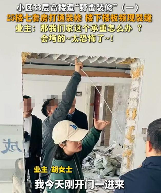 “你这是谋财害命”长沙，一女子住在33层高楼的24楼。而25楼业主，竟将7套房屋