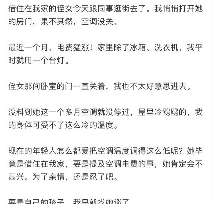 借住在我家的侄女今天跟同事逛街去了。我悄悄打开她的房门，果不其然，空调没关 ​[